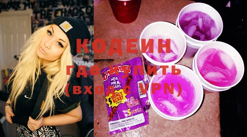 Кодеиновый сироп Lean Purple Drank  Бологое 